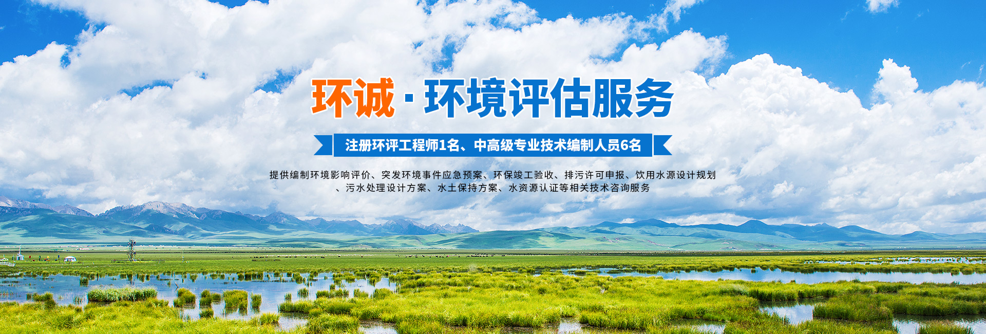 懷化環(huán)誠(chéng)環(huán)保科技有限公司_懷化環(huán)境技術(shù)咨詢(xún)|懷化突發(fā)環(huán)境事件應(yīng)急預(yù)案|環(huán)保竣工驗(yàn)收