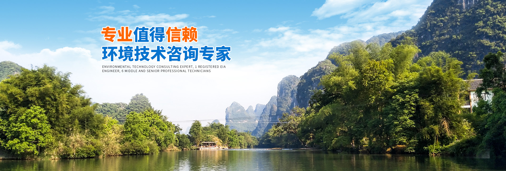 懷化環(huán)誠(chéng)環(huán)?？萍加邢薰綺懷化環(huán)境技術(shù)咨詢(xún)|懷化突發(fā)環(huán)境事件應(yīng)急預(yù)案|環(huán)保竣工驗(yàn)收